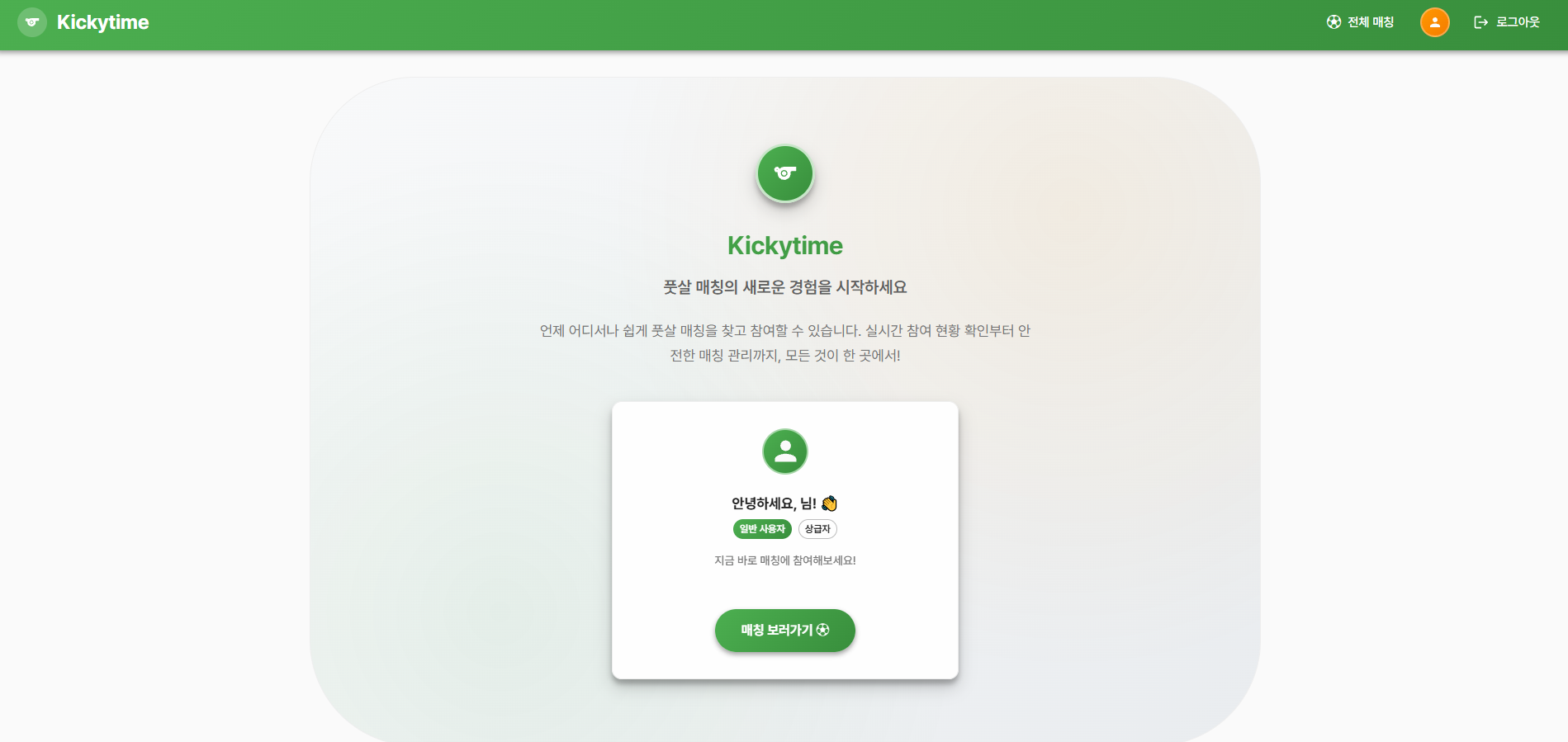 kickytime main 화면